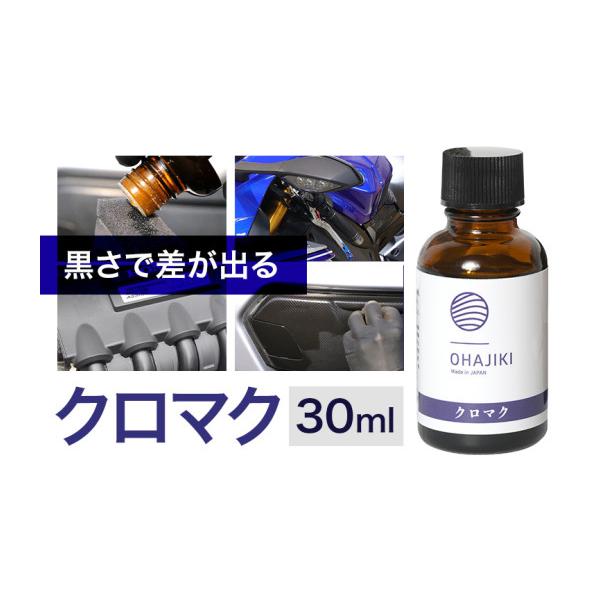 ふるさと納税 雑貨・日用品 熊本県 大津町 車用品 OHAJIKI クロマク