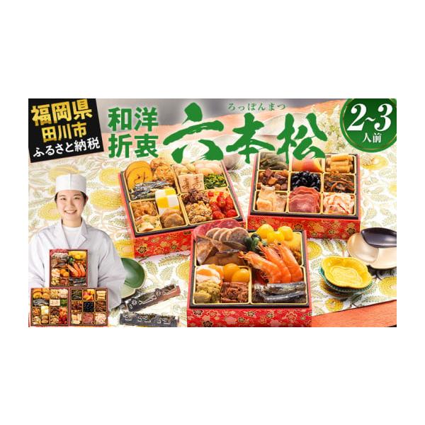 容量【内容量】おせち1個祝い箸3膳博多雑煮だし(5〜6杯分)1パックお品書き・解凍方法1部風呂敷1枚【おせちの内容一覧】【壱の重】13品祝い海老／3尾ぶり照焼／4切いわし梅煮／4尾真鱈子昆布／20gボロニアソーセージ／4枚ボロニアソーセージ...