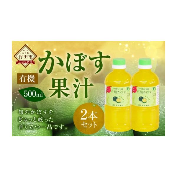 大分有機かぼす農園大分県産 有機かぼす果汁100 魔法の香り