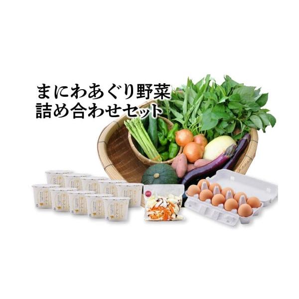 容量真庭あぐり野菜セット（カット野菜含む）10品※野菜は季節によって内容が変わります蒜山ジャージーヨーグルト 100ml×10個湯原あさひの輝き 平飼い卵10個消費期限お早めにお召し上がりください／保管方法：要冷蔵（10℃以下）【蒜山ジャー...