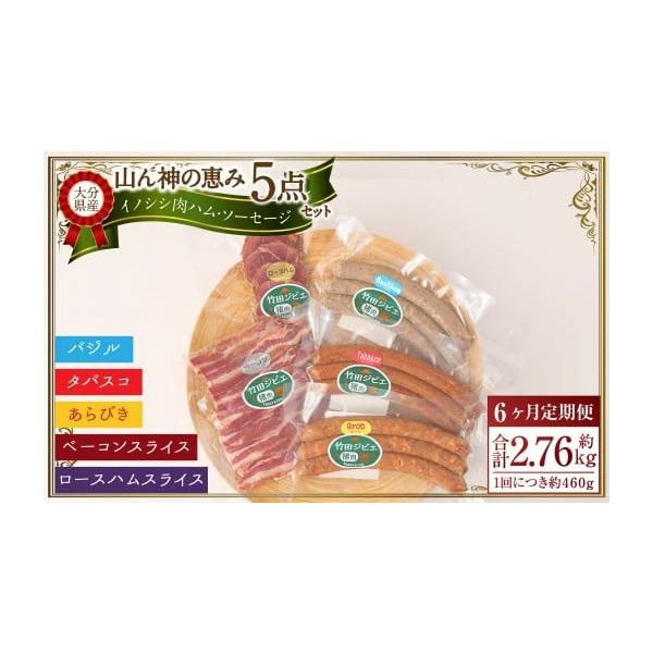 容量※1回あたりの内容量[5点セット]合計：約460g・ウィンナー粗挽き：約100g×1・ウィンナーバジル：約100g×1・ウィンナータバスコ：約100g×1・ロースハムスライス：約80g×1・ベーコンスライス：約80g×1※寄附確認後の翌...