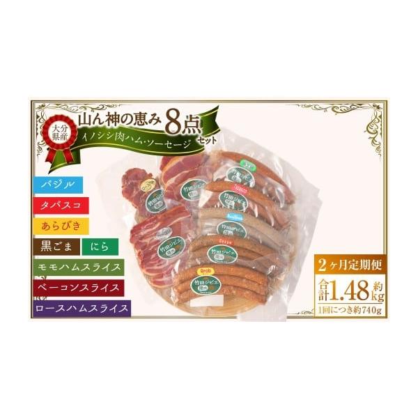 容量※1回あたりの内容量[8点セット]合計：約740g・ウィンナー粗挽き：約100g×1・ウィンナーバジル：約100g×1・ウィンナータバスコ：約100g×1・ウィンナー黒ごま：約100g×1・ウィンナーにら：約100g×1・ロースハムスラ...