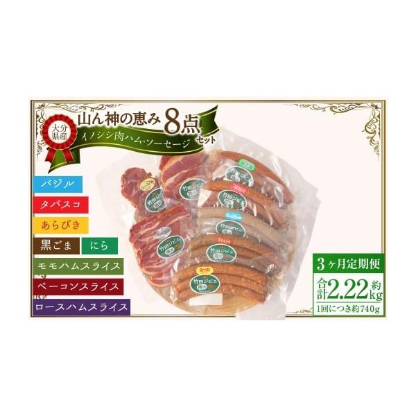 容量※1回あたりの内容量[8点セット]合計：約740g・ウィンナー粗挽き：約100g×1・ウィンナーバジル：約100g×1・ウィンナータバスコ：約100g×1・ウィンナー黒ごま：約100g×1・ウィンナーにら：約100g×1・ロースハムスラ...