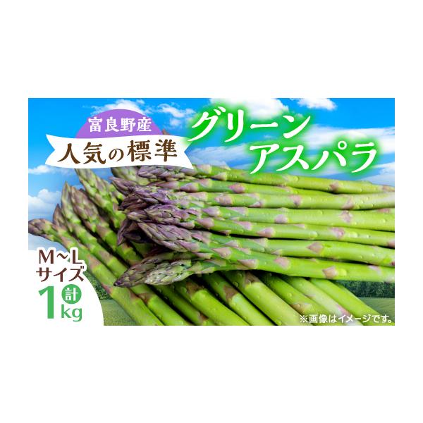 容量■お礼品の内容について・富良野産アスパラ人気の標準(M〜L)サイズ[1kg(500g×2パック)]原産地:北海道富良野市■生産者の声美味しさの原点は「土づくり」にあります。アスパラは一度植えると10年以上にわたって収穫が続く作物。だから...