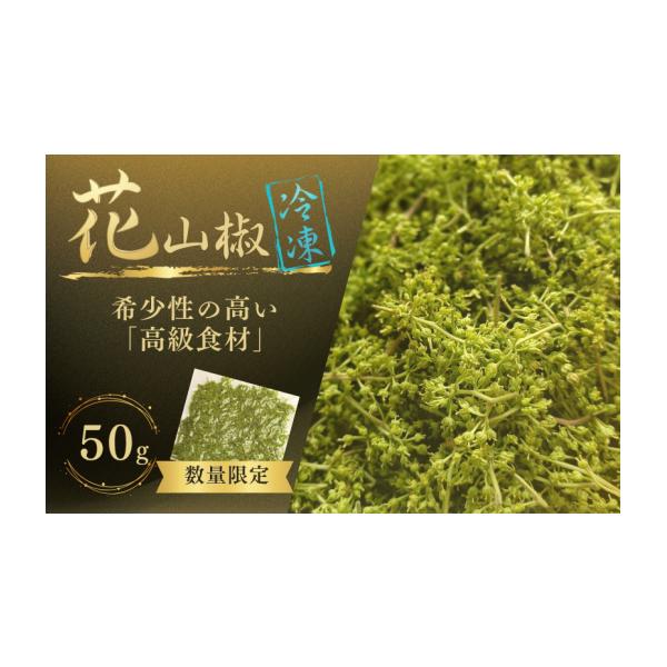 容量50g×1袋消費期限製造日より１年間発送期日ご入金確認後２週間以内の発送※誠に申し訳ございませんが、離島へのお礼品の配送はお受けできません。 配送冷凍 別送申込期日通年受け付けております。事業者株式会社田和農機申込条件何度も申し込み可、...