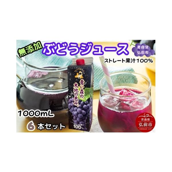 ふるさと納税 果汁飲料 ぶどう 青森県 弘前市 寄附金額見直しました