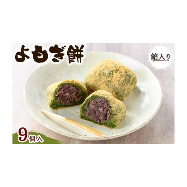 ふるさと納税 和菓子 もち菓子 大阪府 箕面市 味・容量が選べる よもぎ