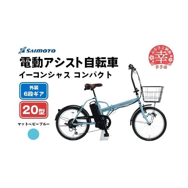 自転車 直接取引のみ 埼玉 ふるさと納税 自転車 電動アシスト自転車 埼玉県 幸手市