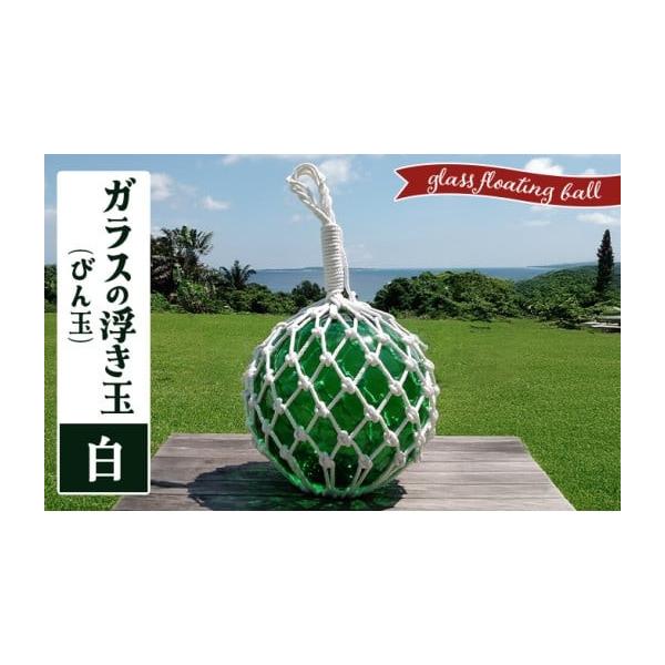 ふるさと納税 家具 インテリア・寝具・収納 沖縄県 竹富町 ガラスの