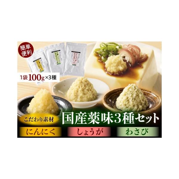 容量・十勝にんにくみじん切り(100g) ・しょうがすりおろし(100g) ・わさびパワー(100g) 消費期限製造日より1年発送期日入金確認後2〜3週間後配送冷凍 時間指定 別送申込期日通年ただし、数量に到達次第受付を終了いたします。事業...