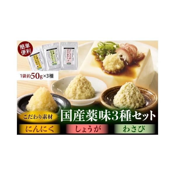 容量・十勝にんにくみじん切り(50g) ・しょうがすりおろし(50g)・わさびパワー(43g) 消費期限製造日より1年発送期日入金確認後2〜3週間後配送冷凍 時間指定 別送申込期日通年ただし、数量に到達次第受付を終了いたします。事業者株式会...