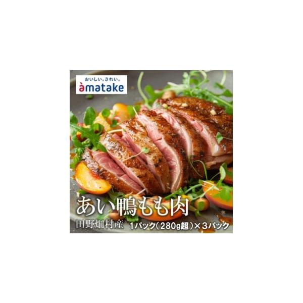 容量■お礼品の内容について・あい鴨もも肉[280g×3パック]原産地:岩手県田野畑村／製造地:岩手県田野畑村／加工地:岩手県田野畑村■原材料・成分あい鴨肉(岩手県産)消費期限■賞味期限:製造日から90日発送期日2026年2月より順次発送　※...