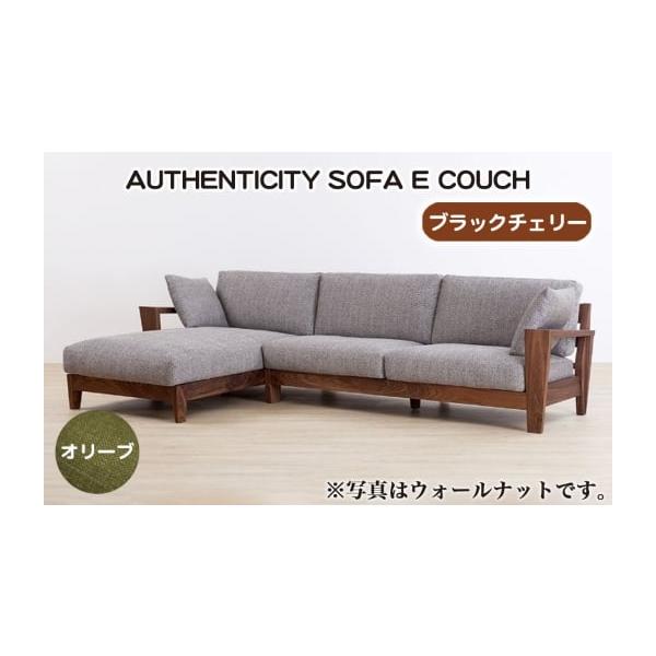 ブラックチェリー無垢材の高級ソファ府中市No.1121-03