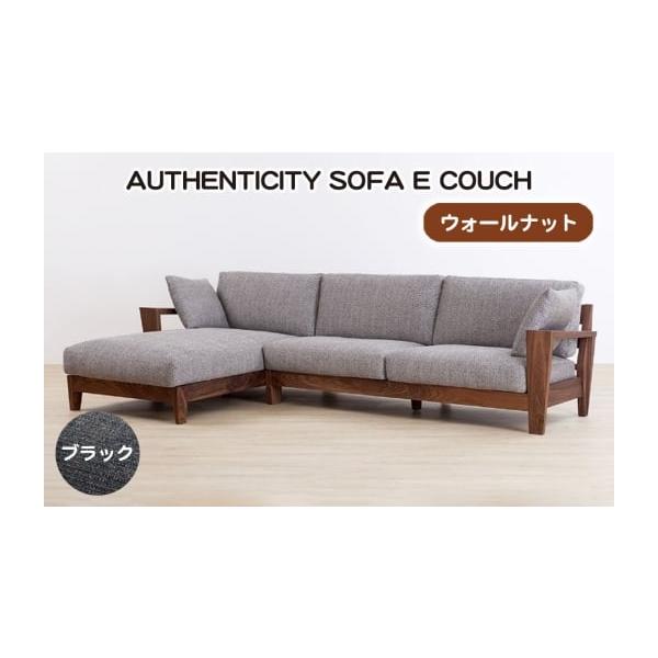 ウォールナット素材の高級カウチソファ2700mm幅