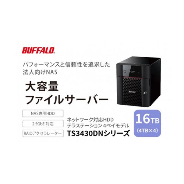愛知県名古屋市の大容量4ベイNAS TS3430DN1604