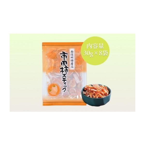 容量■内容量／原産地市田柿スティック　30g×8袋〔原産地:長野県〕■原材料柿(長野県産)／酸化防止剤(二酸化硫黄)消費期限発送日より60日保存方法：直射日光・高温多湿を避けて保存してください開封後はお早めにお召し上がりください。発送期日ご...
