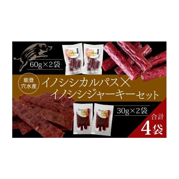 容量・イノシシカルパス 1袋60g × 2袋・イノシシジャーキー 1袋30g × 2袋合計　4袋消費期限加工日から約４ヶ月※高温多湿を避けて保存してください。発送期日2026年2月以降順次発送予定配送常温 別送申込期日通年事業者里山食品申込...