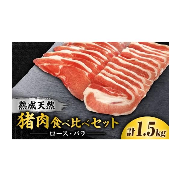 容量ロース肉スライス：500g×2個バラ肉スライス：500g×1個【原料原産地】佐賀県産【加工地】佐賀県神崎郡吉野ヶ里町松隈10番地2消費期限【賞味期限】製造日より180日発送期日【通常】入金確認後、１ヶ月程度で発送いたします。 ※申込増加...