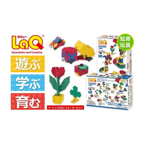 ふるさと納税 雑貨・日用品 玩具 奈良県 大淀町 LaQ ベーシック200