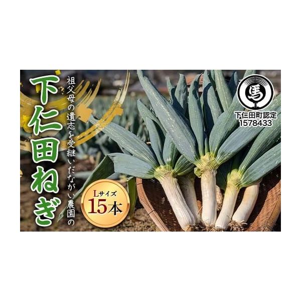 容量下仁田ねぎ (Lサイズ15本)発送期日2025年12月1日〜2026年1月31日下仁田葱の会認定の”緑の箱”に梱包しお届けします。配送常温 時間指定 別送申込期日2025年8月1日〜2026年1月15日までオンライン決済以外の支払方法を...
