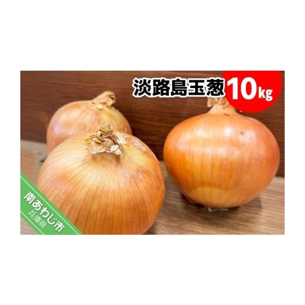 容量淡路玉葱10kg消費期限風通しの良い冷暗所で約1カ月※生鮮品のため、到着後は箱から出して保存し、お早めにお召し上がりください。※直射日光や高温多湿を避け出来る限り涼しい場所での保管をお願いいたします。※消費期限経過後に傷み等のご連絡をい...