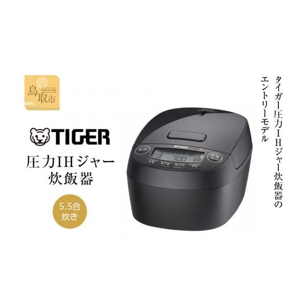 ふるさと納税 キッチン家電 鳥取県 鳥取市 2025年度新製品 タイガー