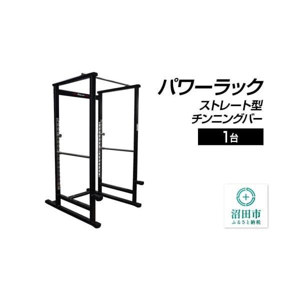 群馬県沼田市の本格パワーラックBN561000