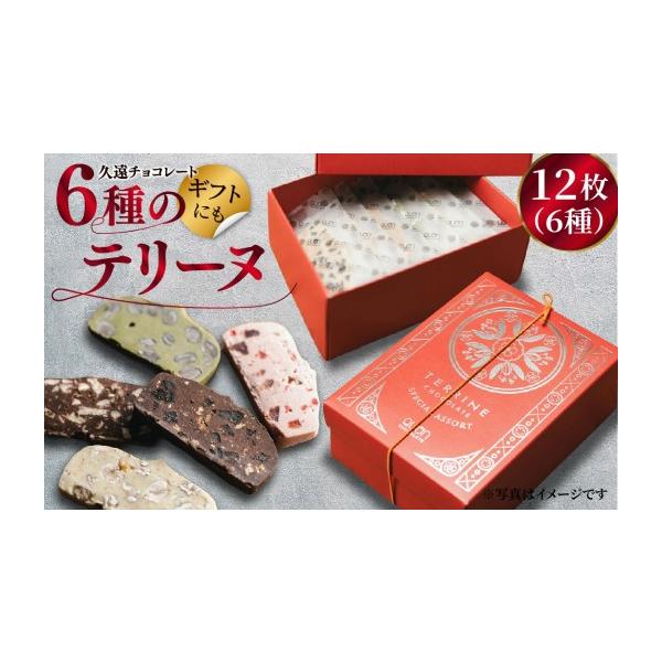 ふるさと納税 菓子 チョコレート 長崎県 佐世保市 F208 久遠