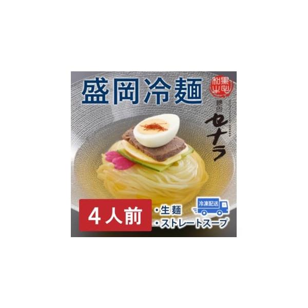 容量(2人前×2)スープ：280ml／1人前盛岡冷麺：160g／1人前消費期限■賞味期限（いずれも製造日から）スープ：冷凍7日盛岡冷麺：冷蔵30日／冷凍180日発送期日入金確認後、1か月以内に発送配送冷凍 時間指定 別送申込期日通年事業者株...