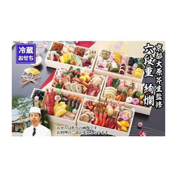 容量約6〜7人前、品目数76品（約13.5×約25.7）×2列×約18.0(cm)◆お品書き◆【壱の重】白梅羊羹／北海道産やわらか黒豆煮／北海道産いくらの醤油漬け／国産かぶらの柚子甘酢漬け／焼ロブスター／鮑のうま煮／国産ぶりの照焼／花梅餅／...