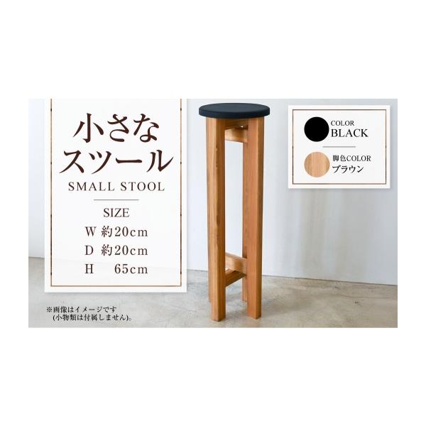 イタリア製　スツール　サブチェア　椅子　新品未使用 ふるさと納税 家具 茨城県 守谷市 ブラウン 小さなスツール 黒 | 1脚