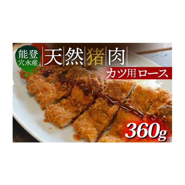容量イノシシ カツ用ロース  120g × 3枚 計360g消費期限商品に記載発送期日入金確認完了から1〜2ヶ月以内に発送。※生産・天候・交通等の事情により遅れる場合があります。配送冷凍 別送申込期日通年事業者里山食品申込条件何度も申し込み可