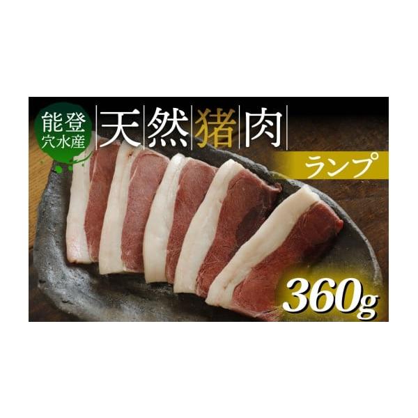 容量天然猪肉 ランプ 120g × 3枚 計360g発送期日入金確認完了から1〜2ヶ月以内に発送。※生産・天候・交通等の事情により遅れる場合があります。配送冷凍 別送申込期日通年事業者里山食品申込条件何度も申し込み可