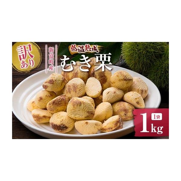 容量1kg×1袋消費期限商品発送日より2日保存方法:加熱後、冷凍保存※到着日中に必ず加熱してお召し上がりください。※当日中に食べきれない場合は、加熱後に冷凍保存が可能です。発送期日2026年9月初旬〜10月末の期間内に出荷※収穫の状況により...