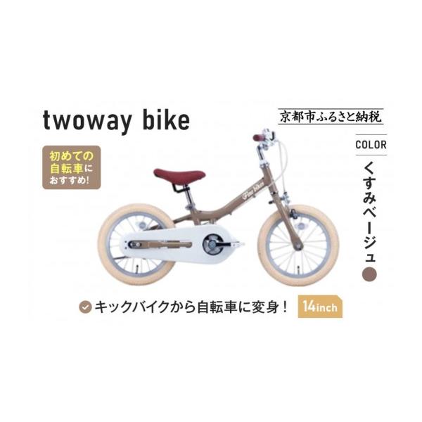 ふるさと納税 自転車 京都府 京都市 完成品でお届け キッズバイク14
