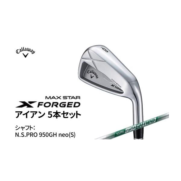 キャロウェイX FORGED MAX STARアイアンセット解説