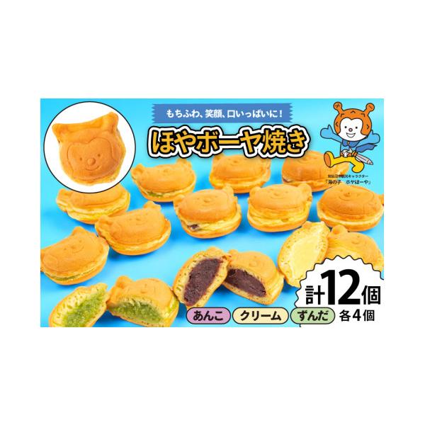 ふるさと納税 ケーキ・カステラ 宮城県 気仙沼市 菓子 ホヤぼーや焼き