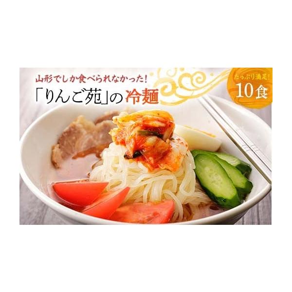 容量りんご苑の冷麺(スープ付)10食×1箱・麺130g×10　・スープキムチ35g×10消費期限賞味期限：製造から120日解凍後は、お早めにお召し上がりください。発送期日決済後、10営業日以内に発送※お申込み状況によって、お届けまでにお時間...