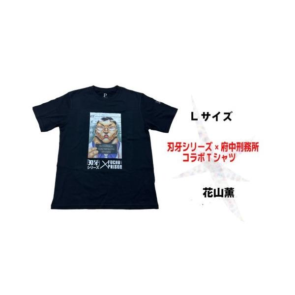 ふるさと納税 服 東京都 府中市 「刃牙」シリーズ×府中刑務所コラボT
