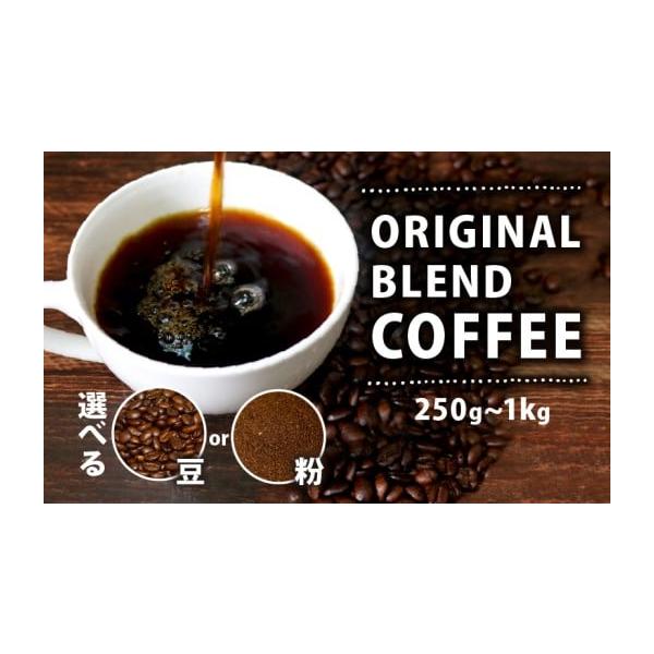 ふるさと納税 コーヒー コーヒー豆 大阪府 松原市 粉 オリジナル