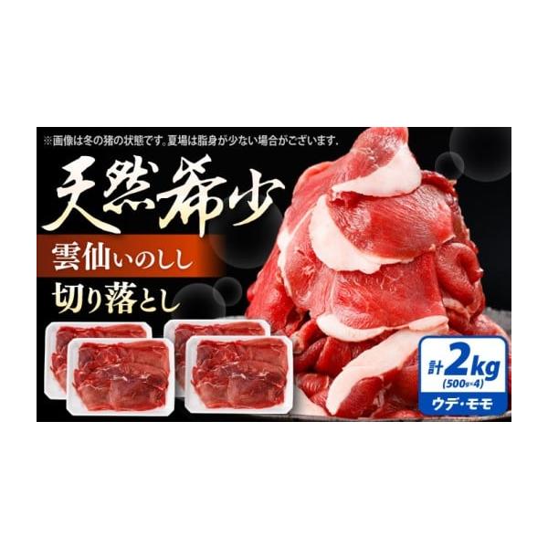 容量2kg（真空パック／500g×4パック）【原料原産地】南島原市【加工地】南島原市消費期限【賞味期限】約3か月発送期日入金確認後1ヶ月程度で発送いたします。※GW・お盆は、通常よりもお時間を頂く場合がございます。また、年末年始は寄附申込が...