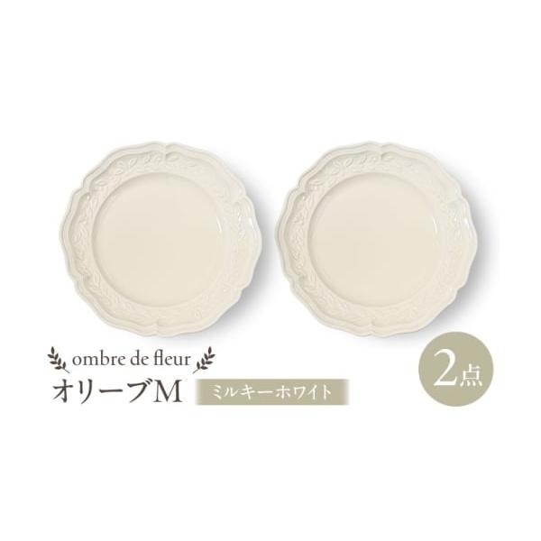 ふるさと納税 食器・グラス 皿 長崎県 波佐見町 波佐見焼 ombre de