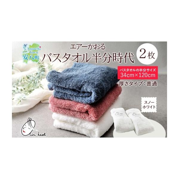 ふるさと納税 タオル・寝具 バスタオル 岐阜県 安八町 熨斗B タオル