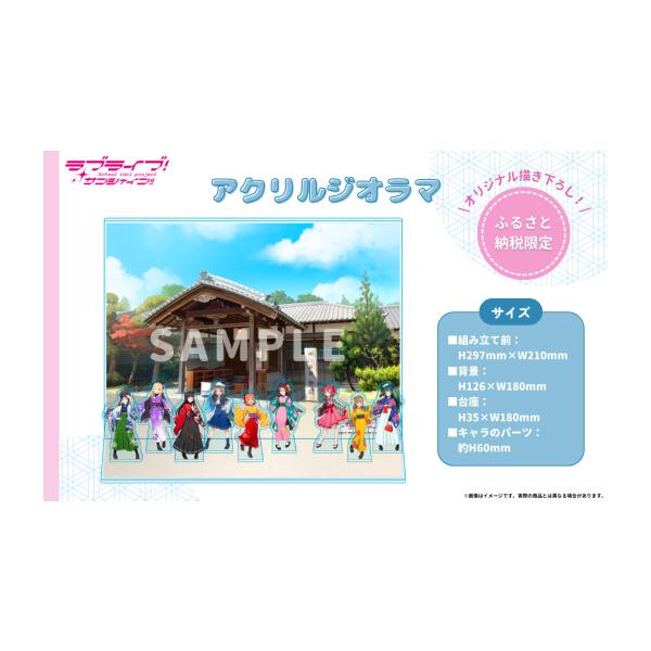 ふるさと納税 雑貨・日用品 キャラクター 静岡県 沼津市 ラブライブ