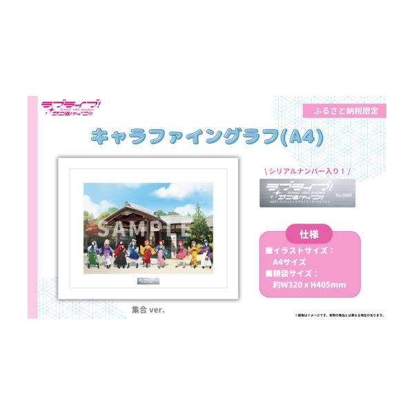 ふるさと納税 雑貨・日用品 キャラクター 静岡県 沼津市 ラブライブ