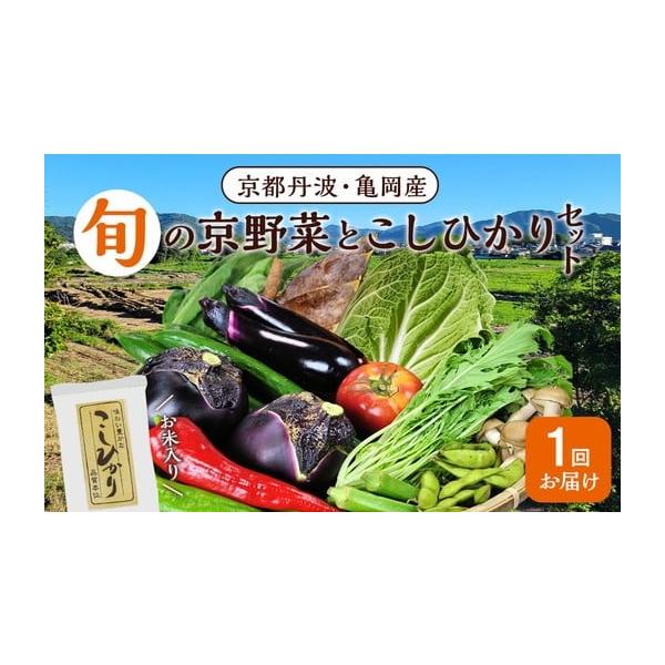 容量旬の野菜詰め合わせ・精米2kg発送期日2月中に発送いたします配送冷蔵 別送申込期日通年事業者みなとや申込条件何度も申し込み可