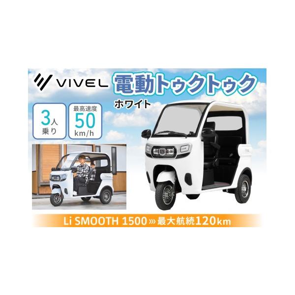 クゥクゥクゥ◆愛知県限定：XOブランデー 5本セット/電動自転車 ふるさと納税 自転車 神奈川県 伊勢原市 電動トゥクトゥク《VIVEL》Li