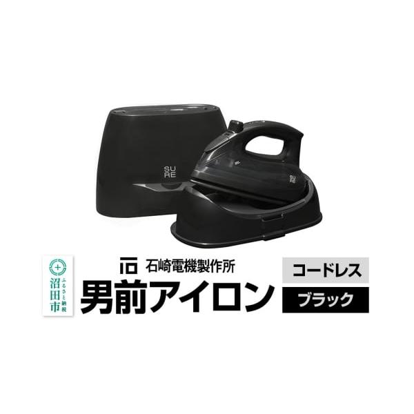 ふるさと納税 美容・健康家電 群馬県 沼田市 SI-311L 男前アイロン