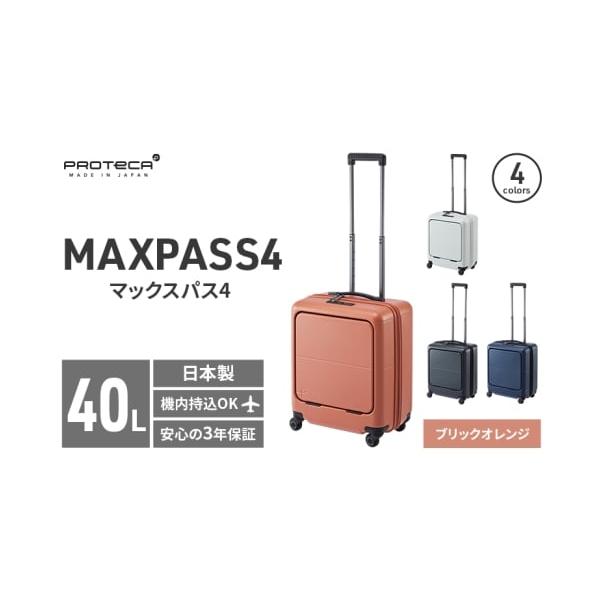 ふるさと納税 カバン 北海道 赤平市 PROTeCA MAXPASS4 01471(08