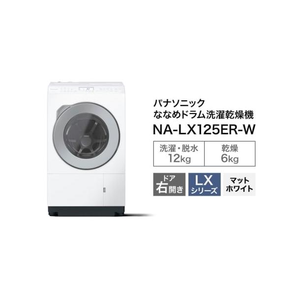ふるさと納税で手に入れるパナソニックななめドラム洗濯機LX125